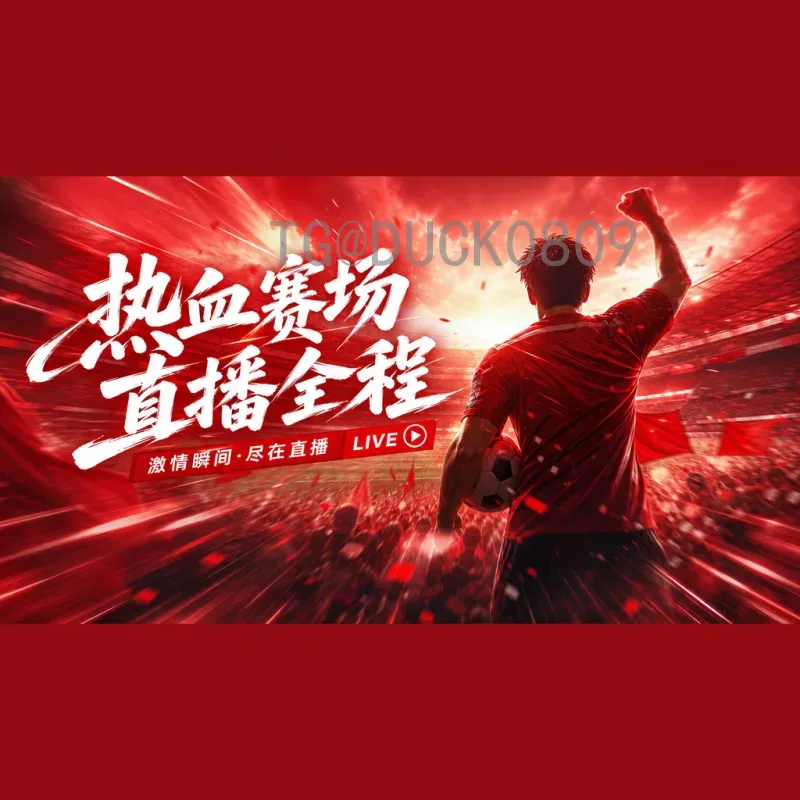 世界杯赛前发布会：解密背后的战术博弈与心理较量